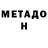 Метамфетамин мет Arsenka Kultin